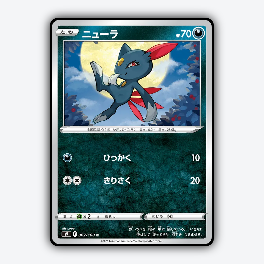 Sneasel 062/100 - Star Birth Set - Card Rug (JP)