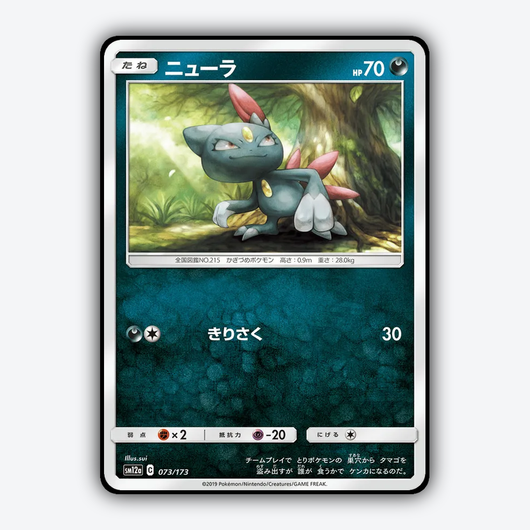 Sneasel 073/173 - TAG TEAM GX: Tag All Stars Set - Card Rug (JP)
