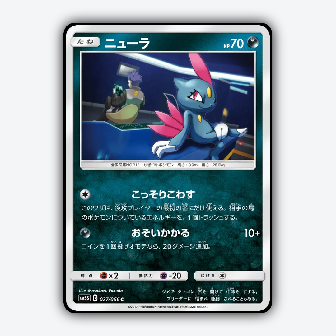 Sneasel 027/066 - Ultra Sun Set - Card Rug (JP)