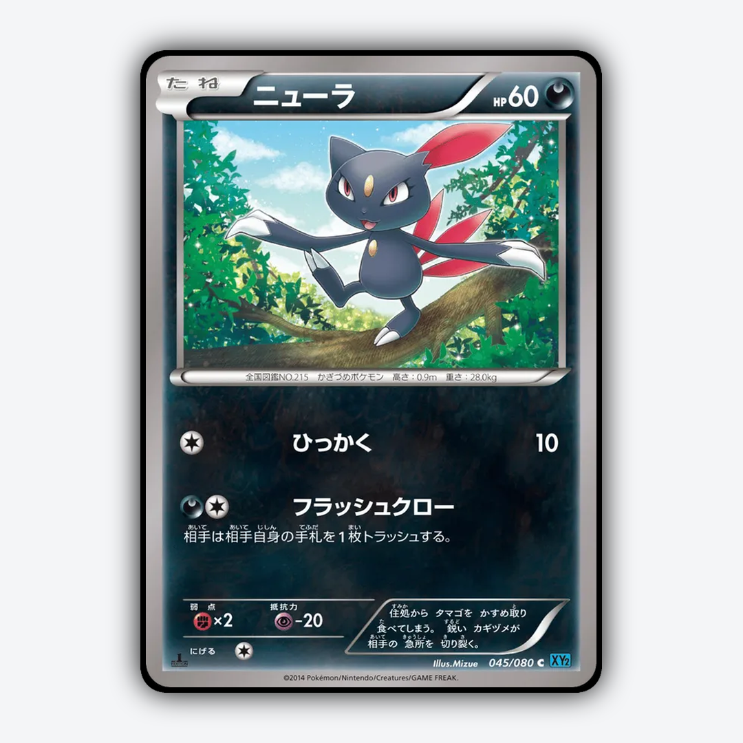 Sneasel 045/080 - Wild Blaze Set - Card Rug (JP)