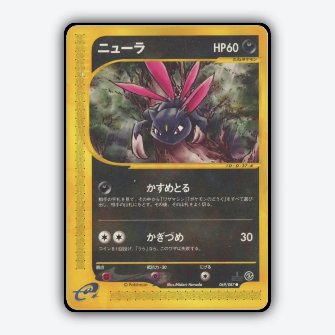 Sneasel 069/087 - Wind from the Sea Set - Card Rug (JP)