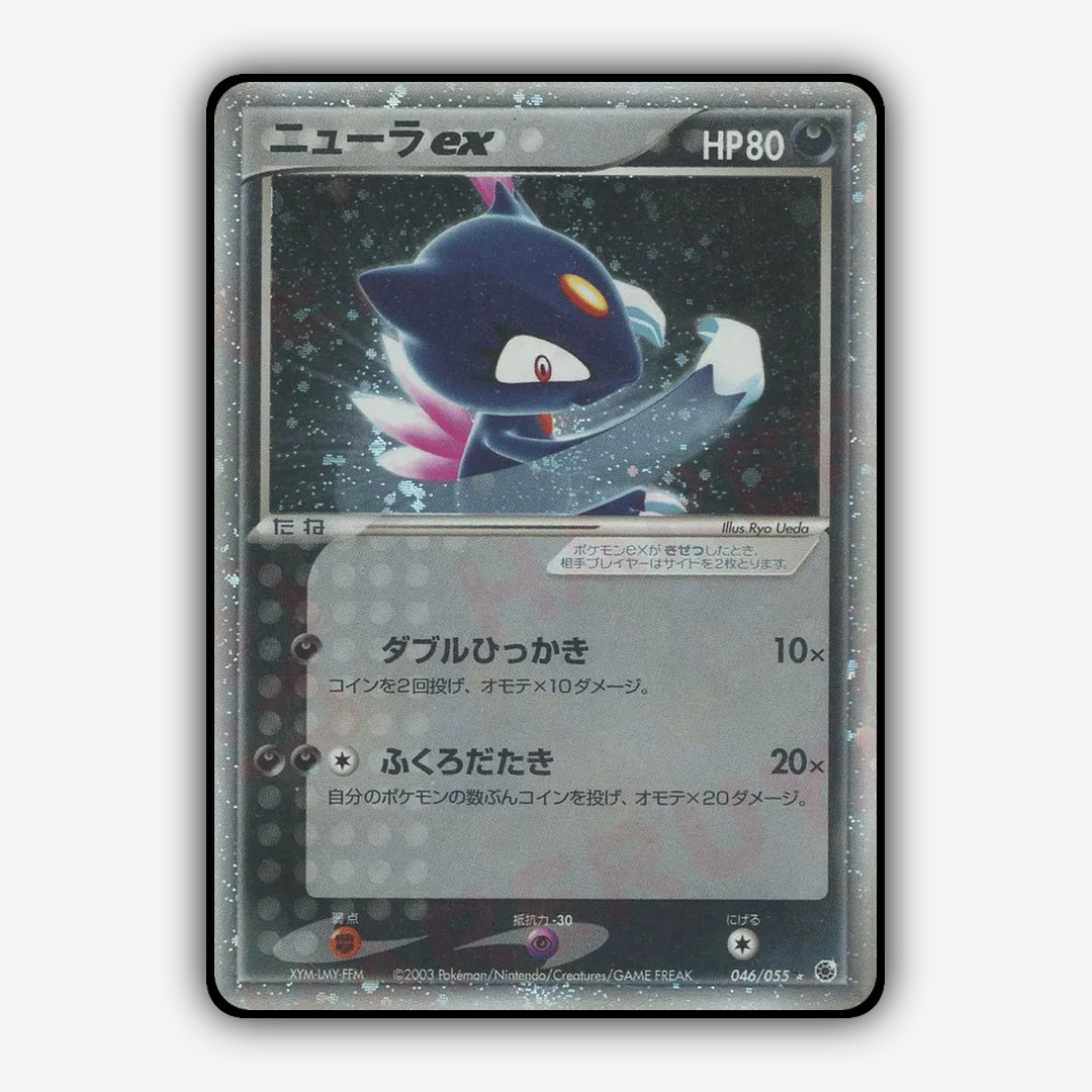 Sneasel ex 046/055 - ADV Expansion Pack Set - Card Rug (JP)