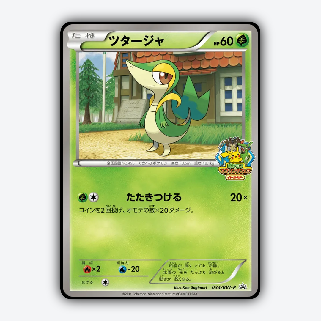 Snivy 034/BW-P - Black & White Promos Set - Card Rug (JP)