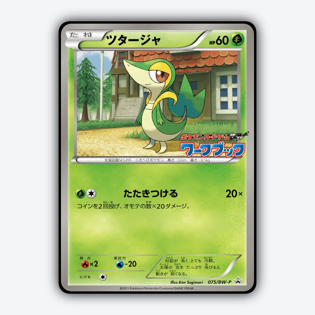 Snivy 075/BW-P - Black & White Promos Set - Card Rug (JP)