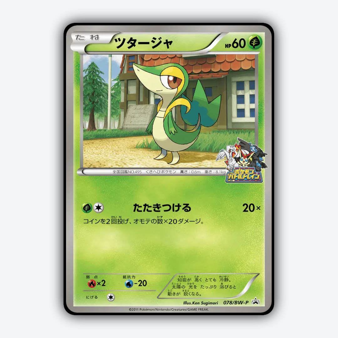 Snivy 078/BW-P - Black & White Promos Set - Card Rug (JP)