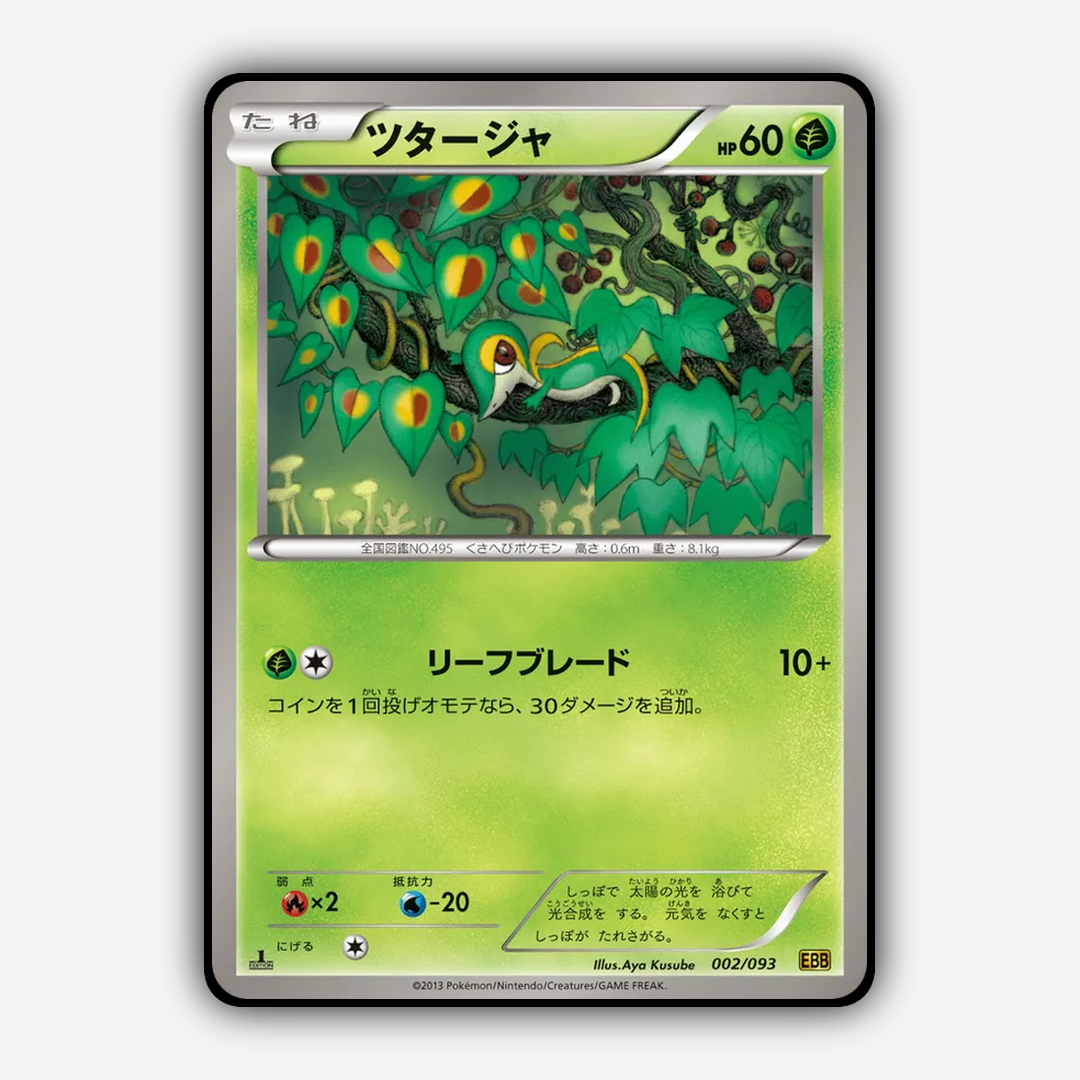 Snivy 002/093 - EX Battle Boost Set - Card Rug (JP)