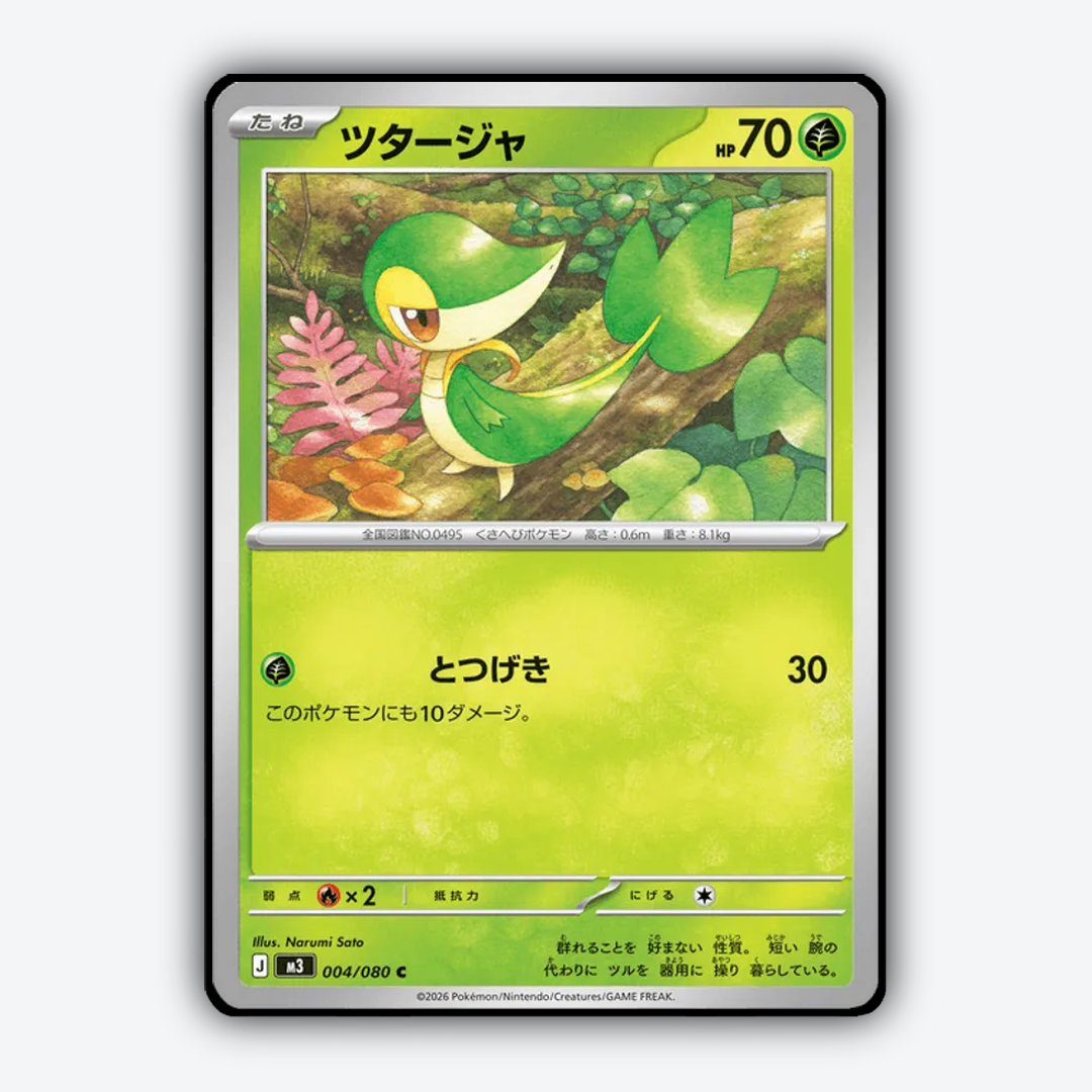 Snivy 004/080 - Nihil Zero Set - Card Rug (JP)