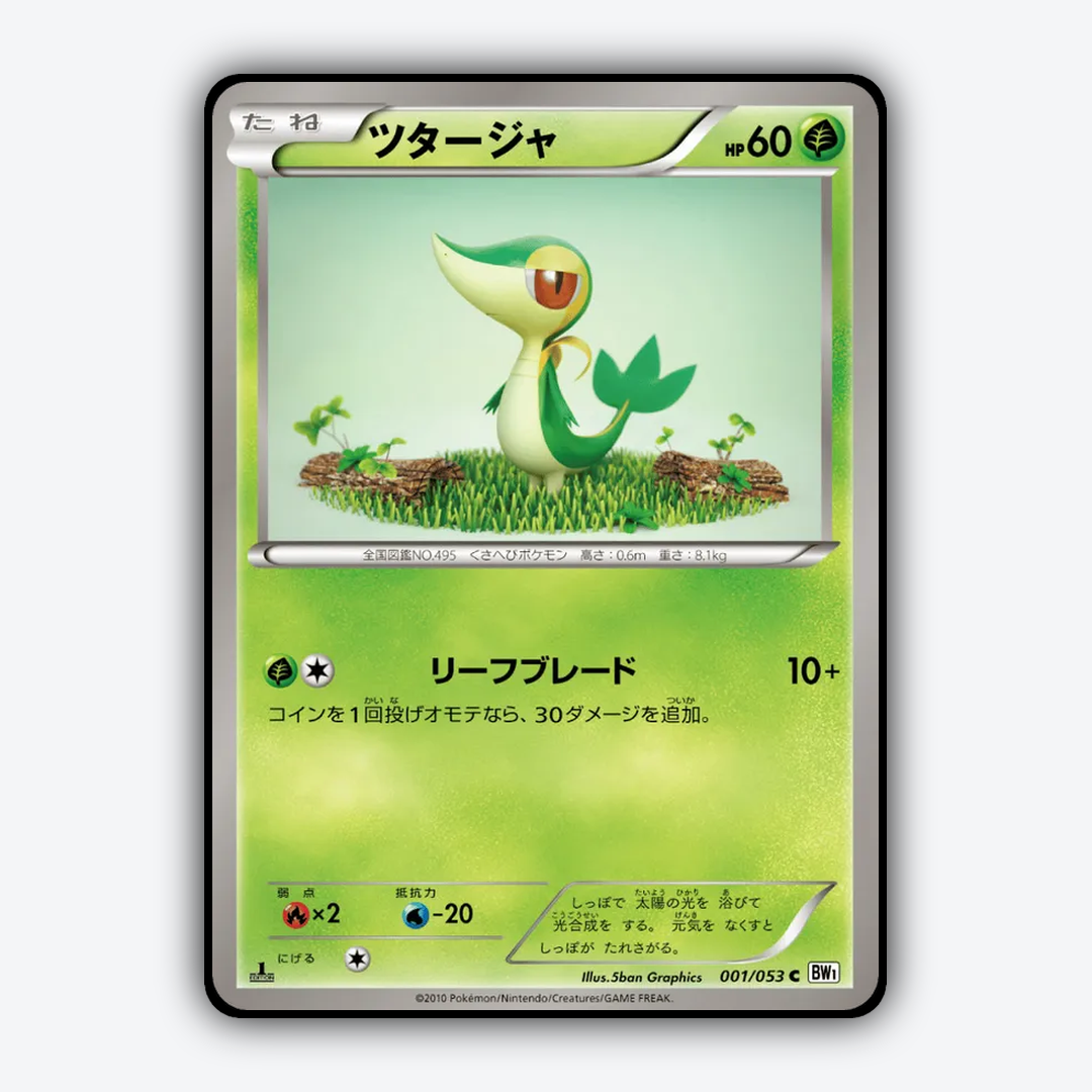 Snivy 001/053 - White Collection Set - Card Rug (JP)