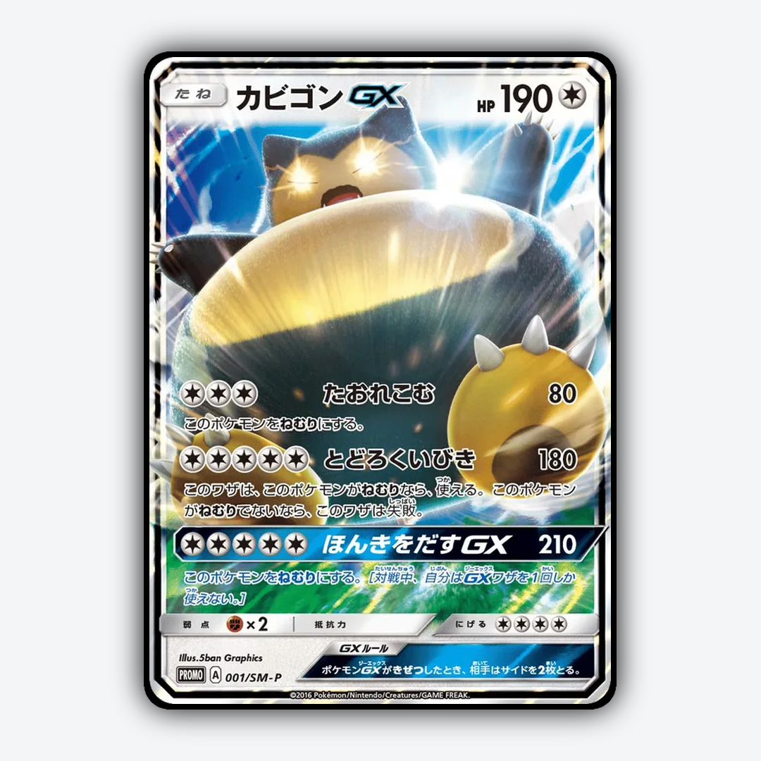Snorlax-GX #1 - Sun & Moon Promos Set - Card Rug