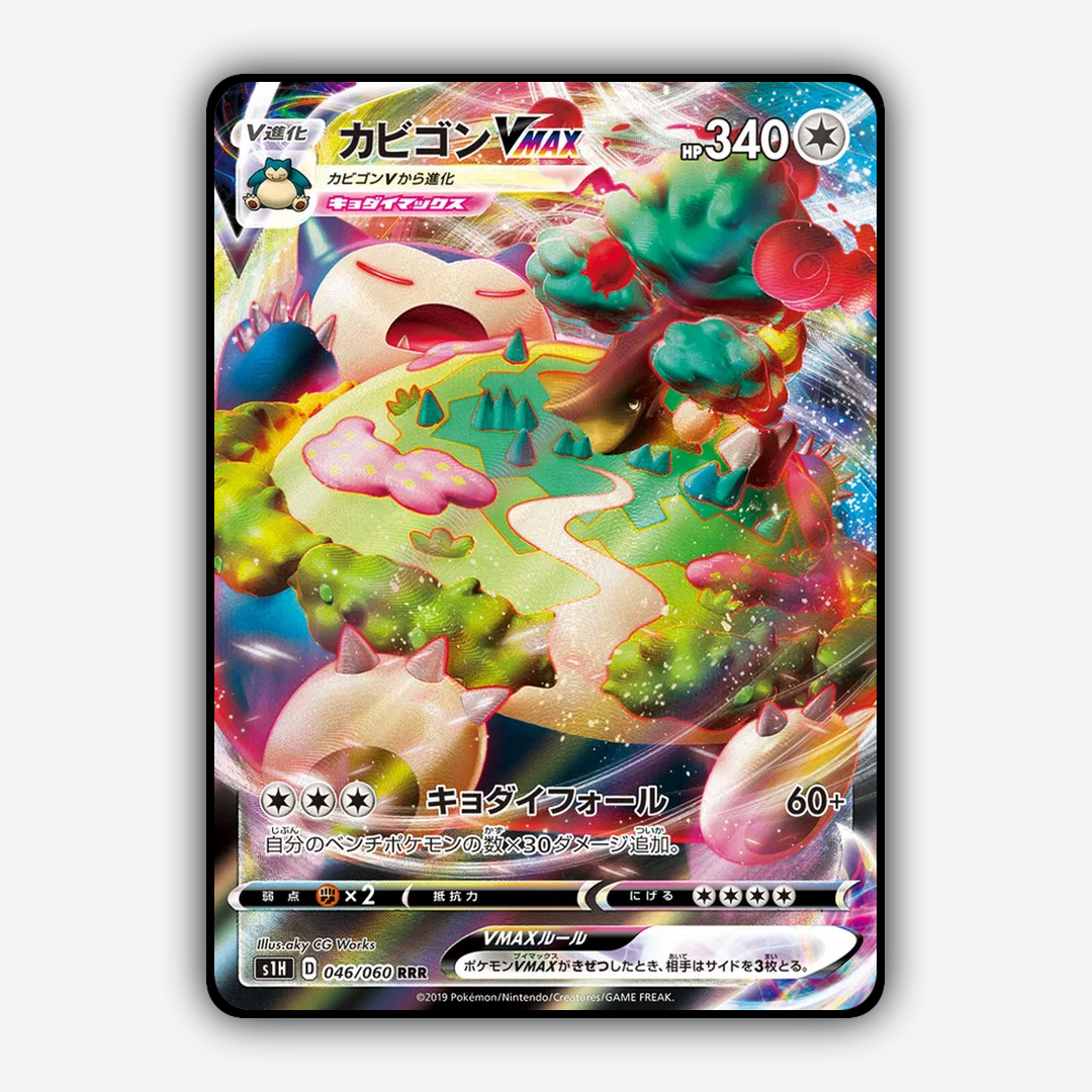 Snorlax-VMAX 046/060 - Shield Set - Card Rug (JP)