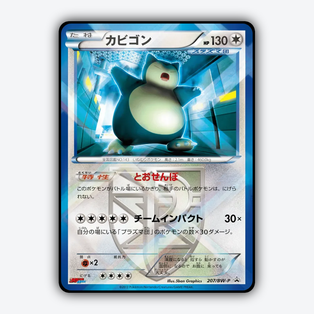 Snorlax 207/BW-P - Black & White Promos Set - Card Rug (JP)