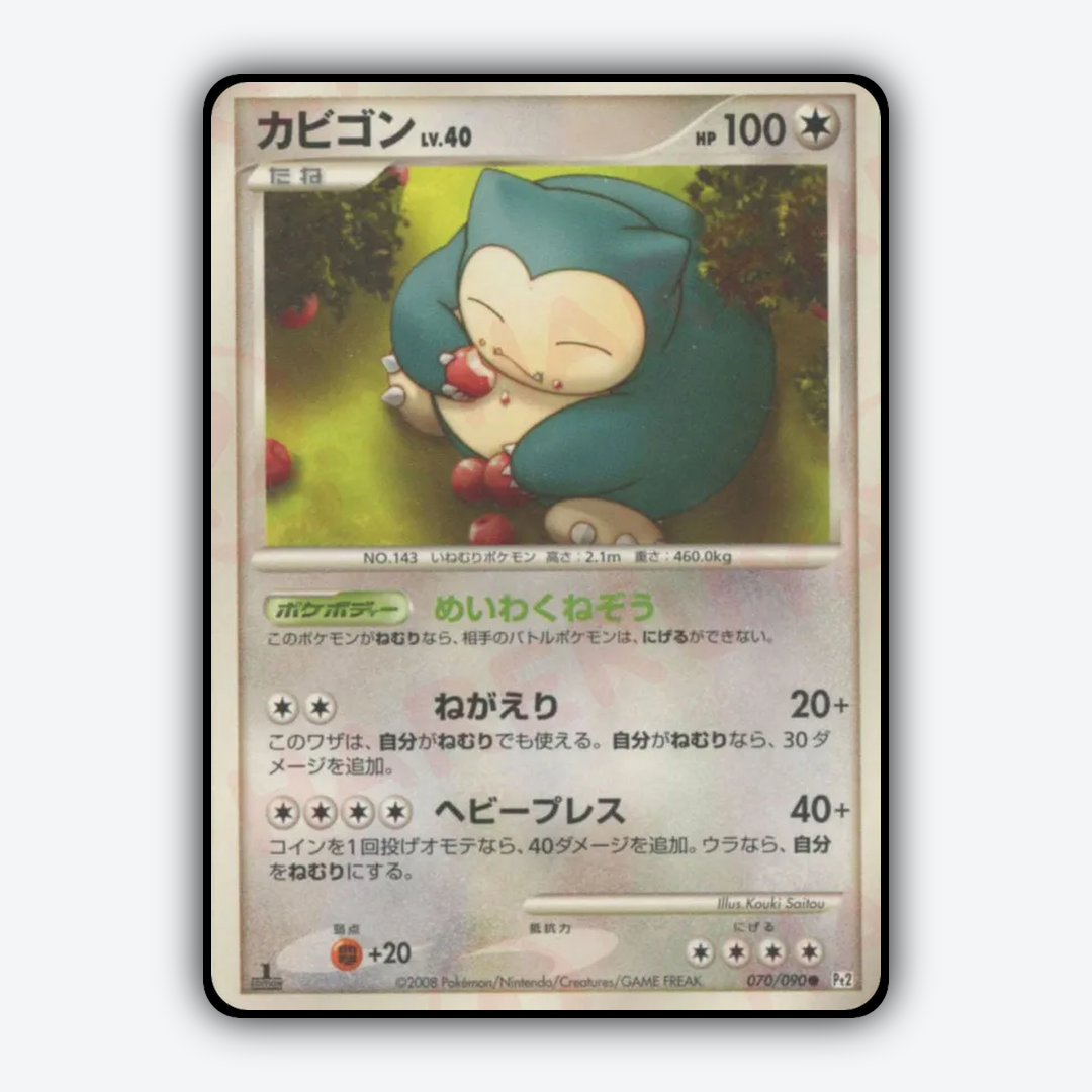 Snorlax 070/090 - Bonds to the End of Time Set - Card Rug (JP)