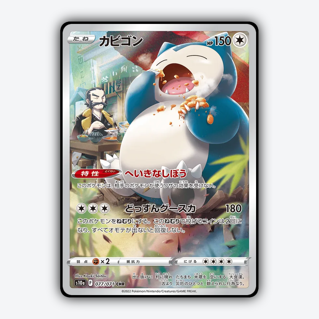 Snorlax 077/071 - Dark Phantasma Set - Card Rug (JP)
