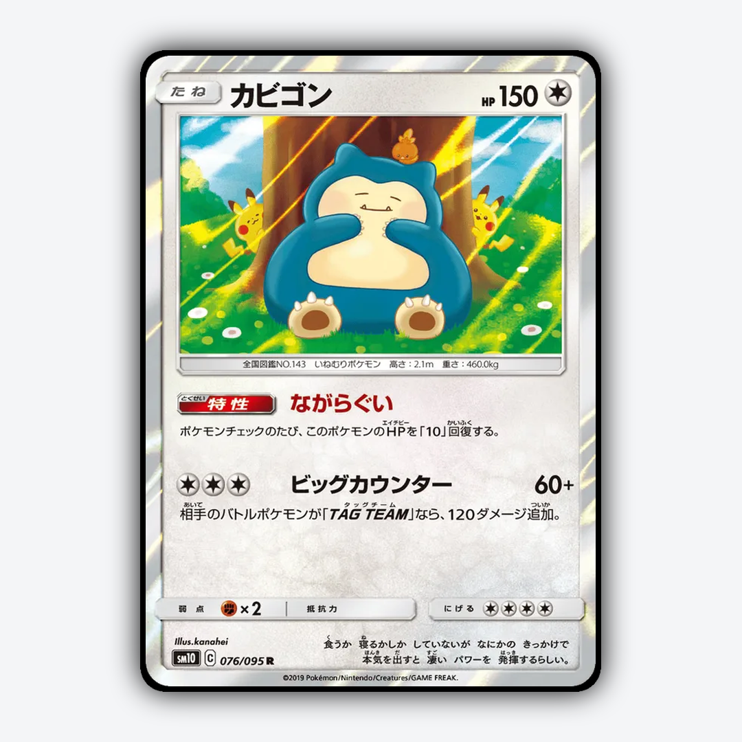 Snorlax 076/095 - Double Blaze Set - Card Rug (JP)