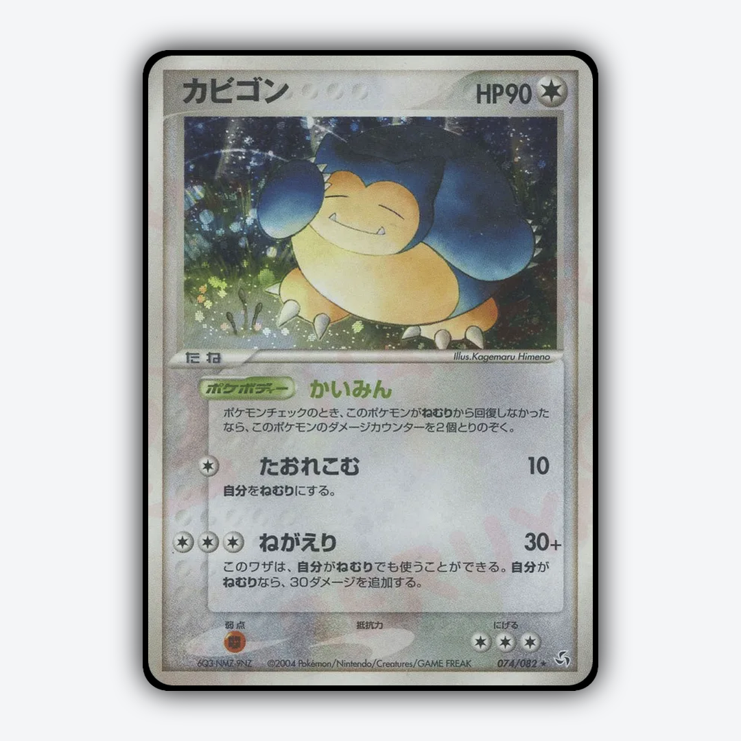 Snorlax 074/082 - Flight of Legends Set - Card Rug (JP)