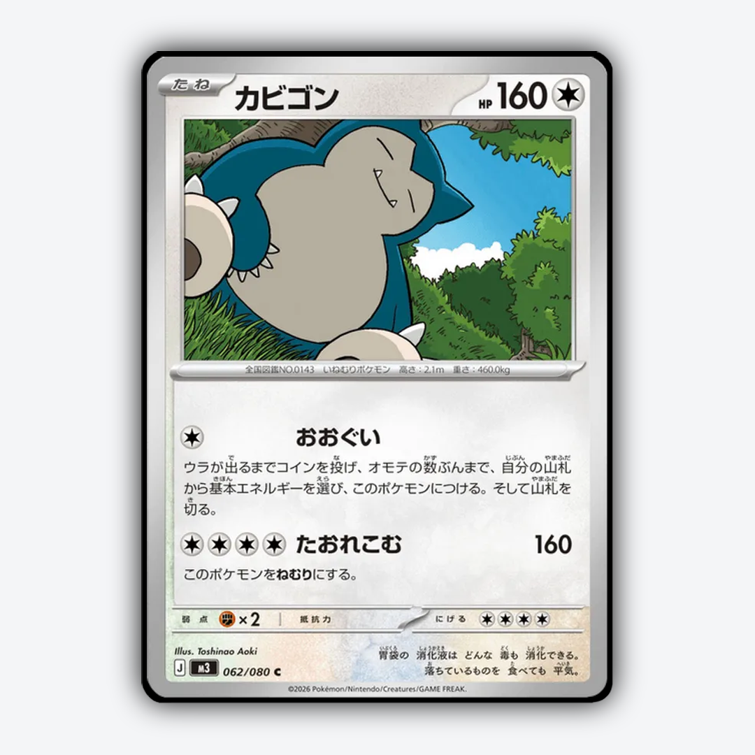 Snorlax 062/080 - Nihil Zero Set - Card Rug (JP)