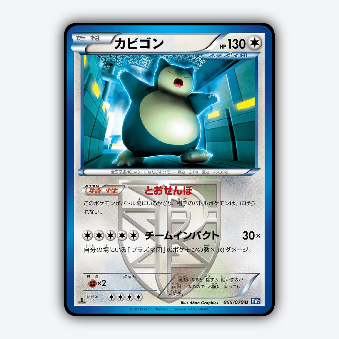 Snorlax 055/070 - Plasma Gale Set - Card Rug (JP)