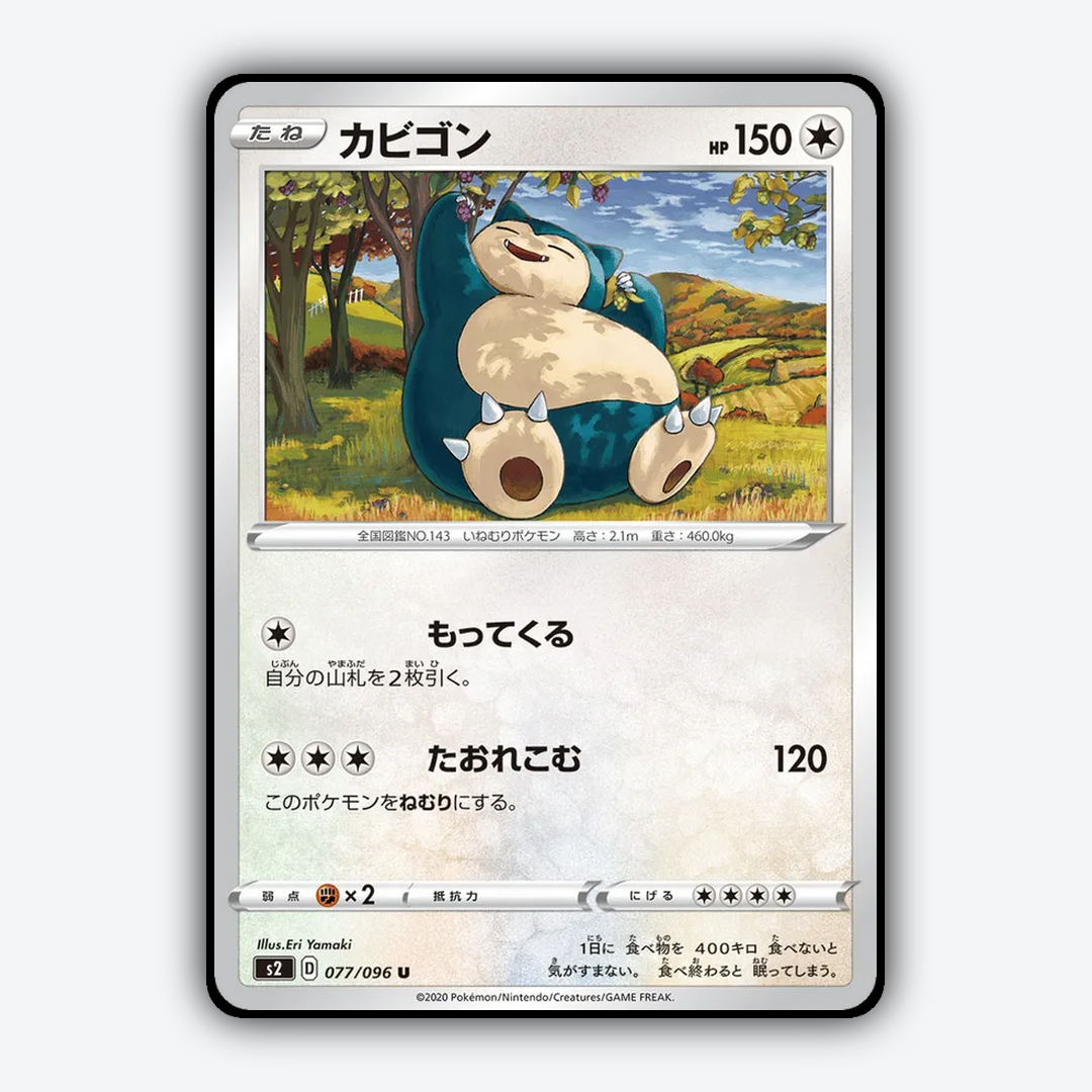 Snorlax 077/096 - Rebellion Crash Set - Card Rug (JP)