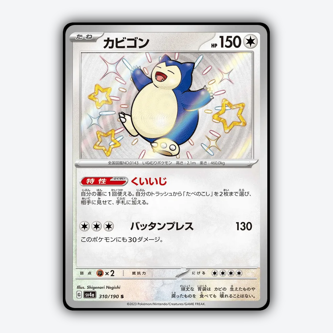 Snorlax_Shiny_Treasure_ex_310-190.png