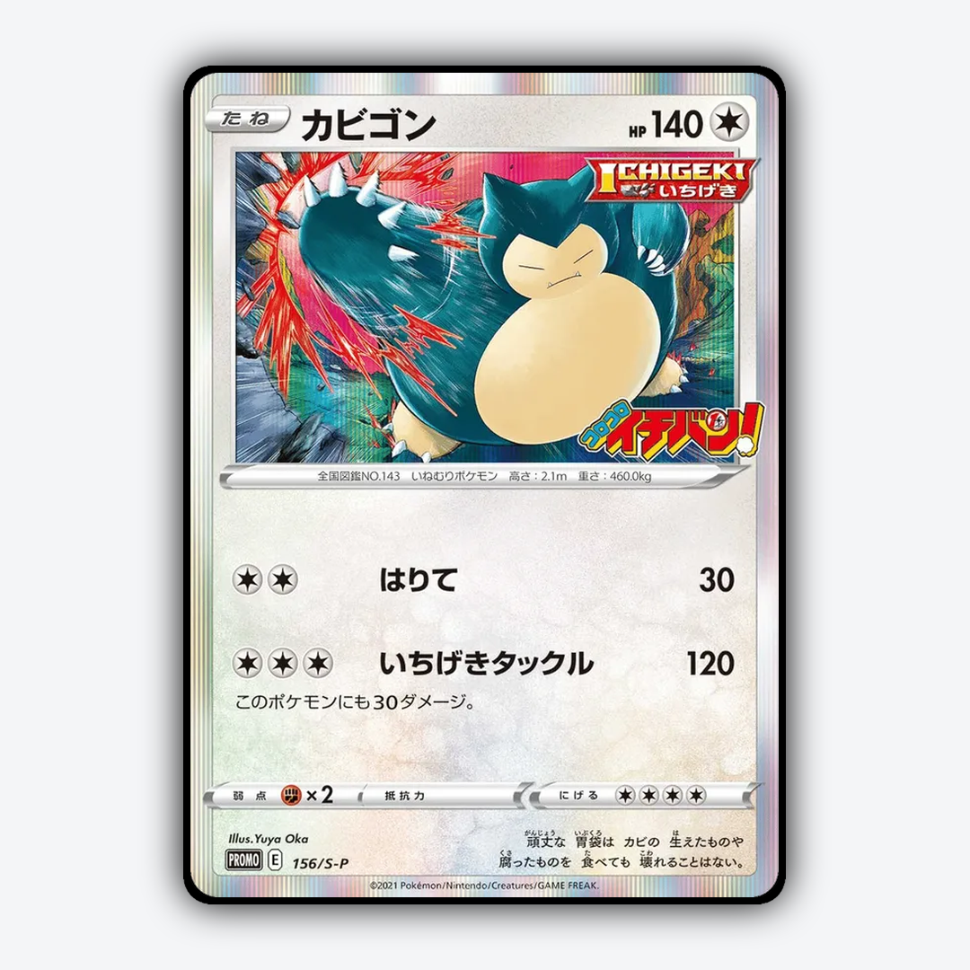 Snorlax #156 - Sword & Shield Promos Set - Card Rug