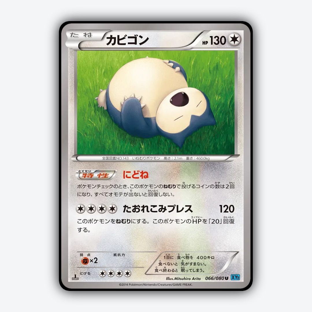 Snorlax 066/080 - Wild Blaze Set - Card Rug (JP)
