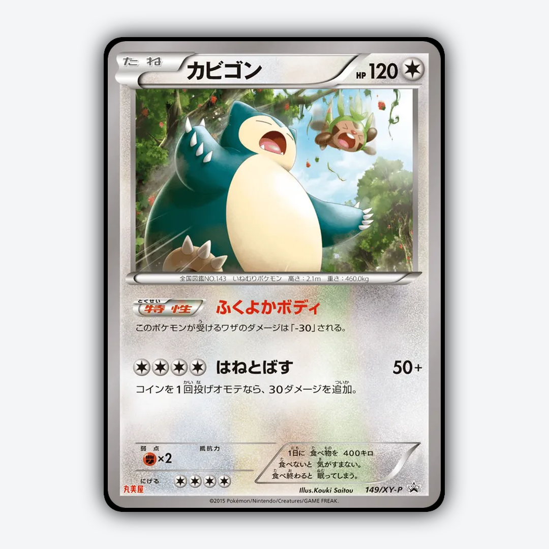 Snorlax #149 - XY Promos Set - Card Rug