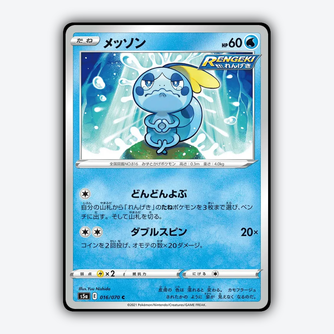 Sobble 016/070 - Peerless Fighters Set - Card Rug (JP)