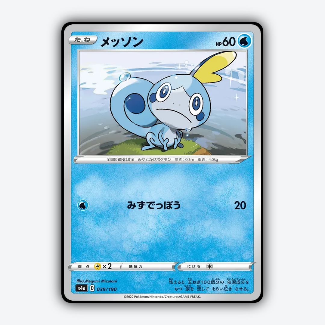 Sobble_Shiny_Star_V_039-190.png