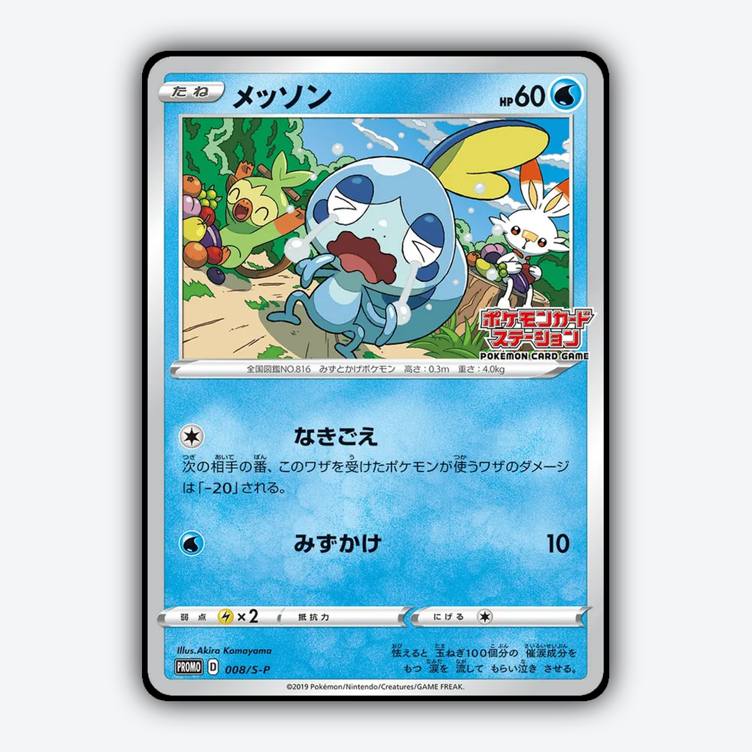 Sobble #8 - Sword & Shield Promos Set - Card Rug