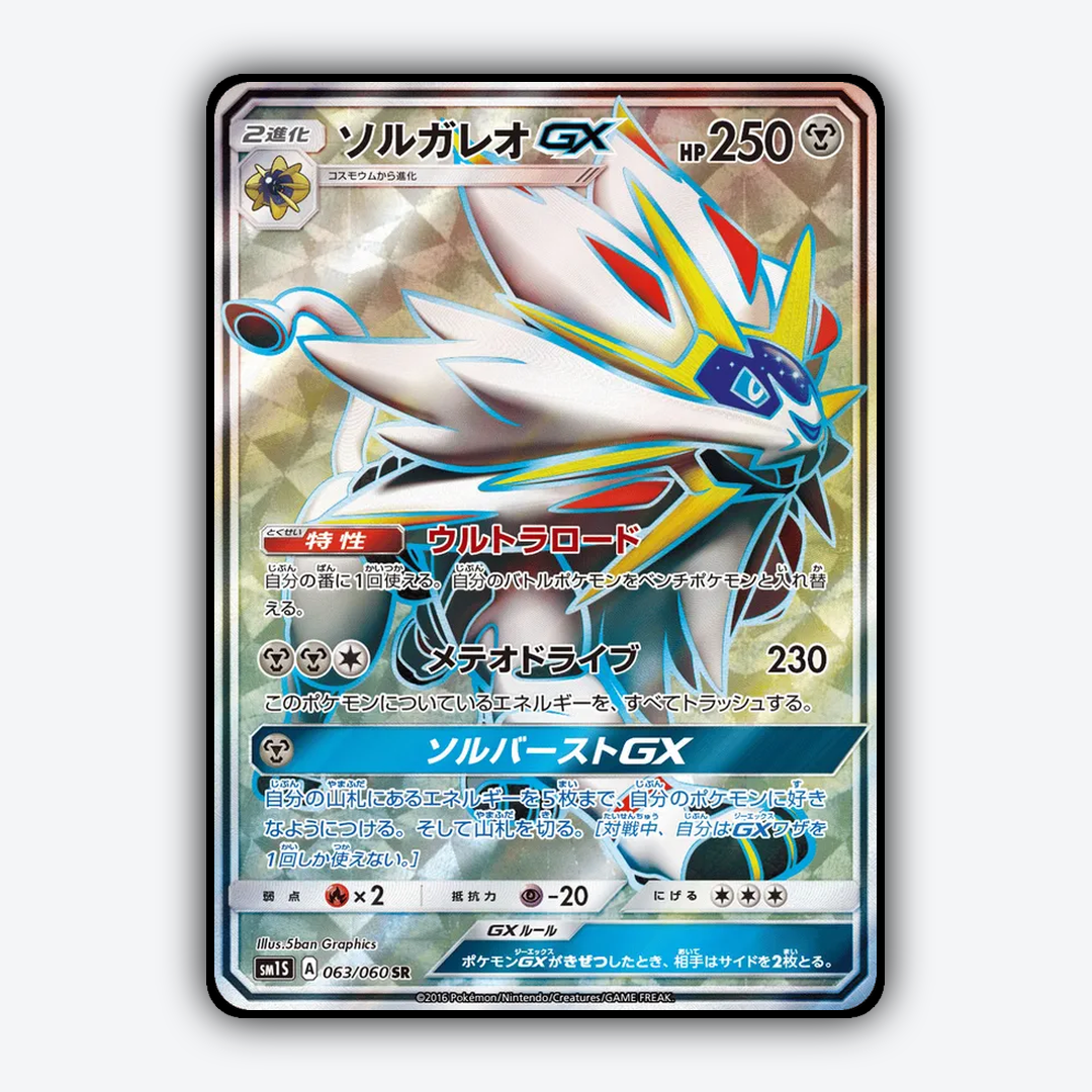 Solgaleo-GX 063/060 - Collection Sun Set - Card Rug (JP)