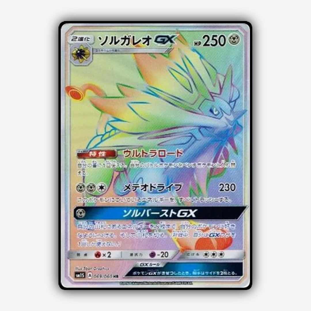 Solgaleo-GX 069/060 - Collection Sun Set - Card Rug (JP)