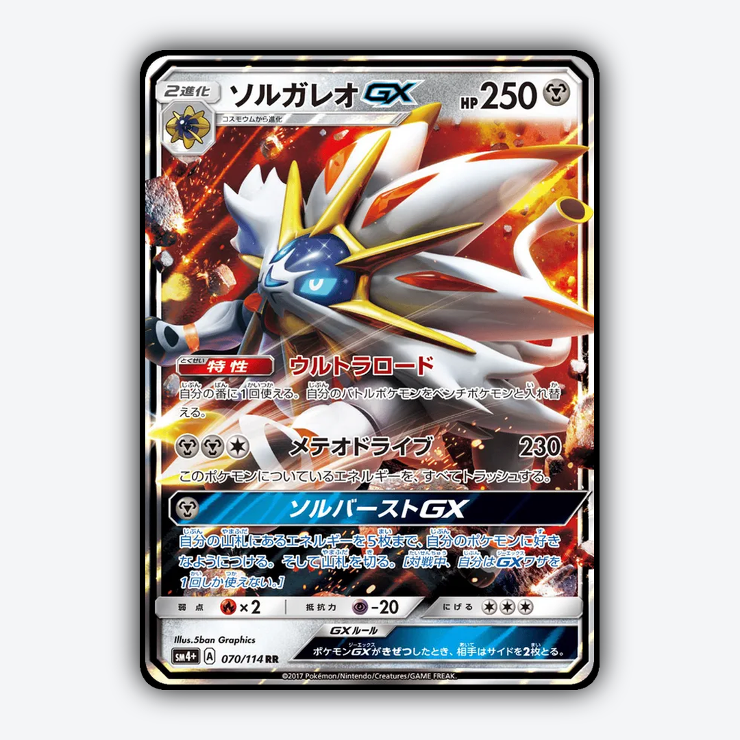 Solgaleo-GX 070/114 - GX Battle Boost Set - Card Rug (JP)