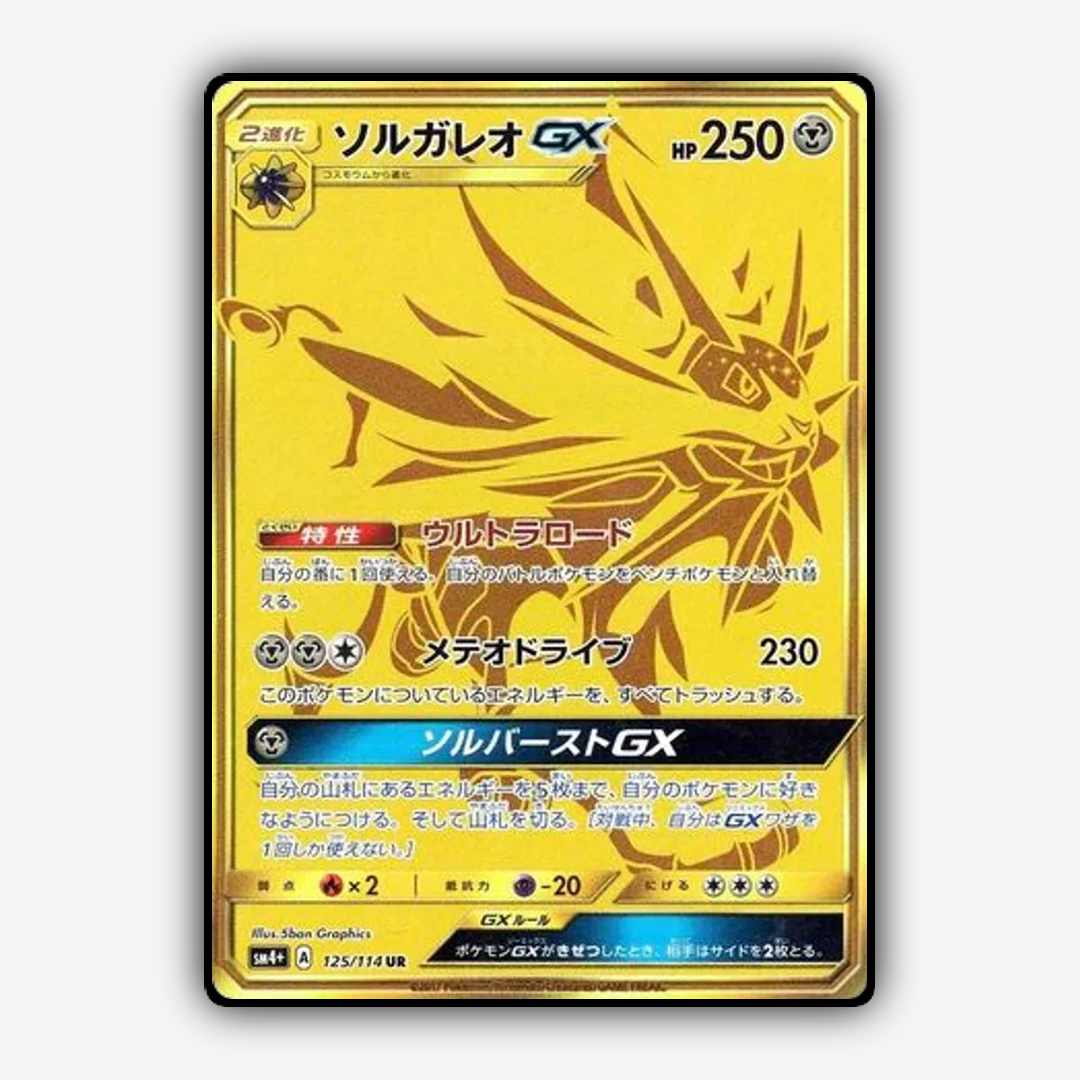 Solgaleo-GX 125/114 - GX Battle Boost Set - Card Rug (JP)