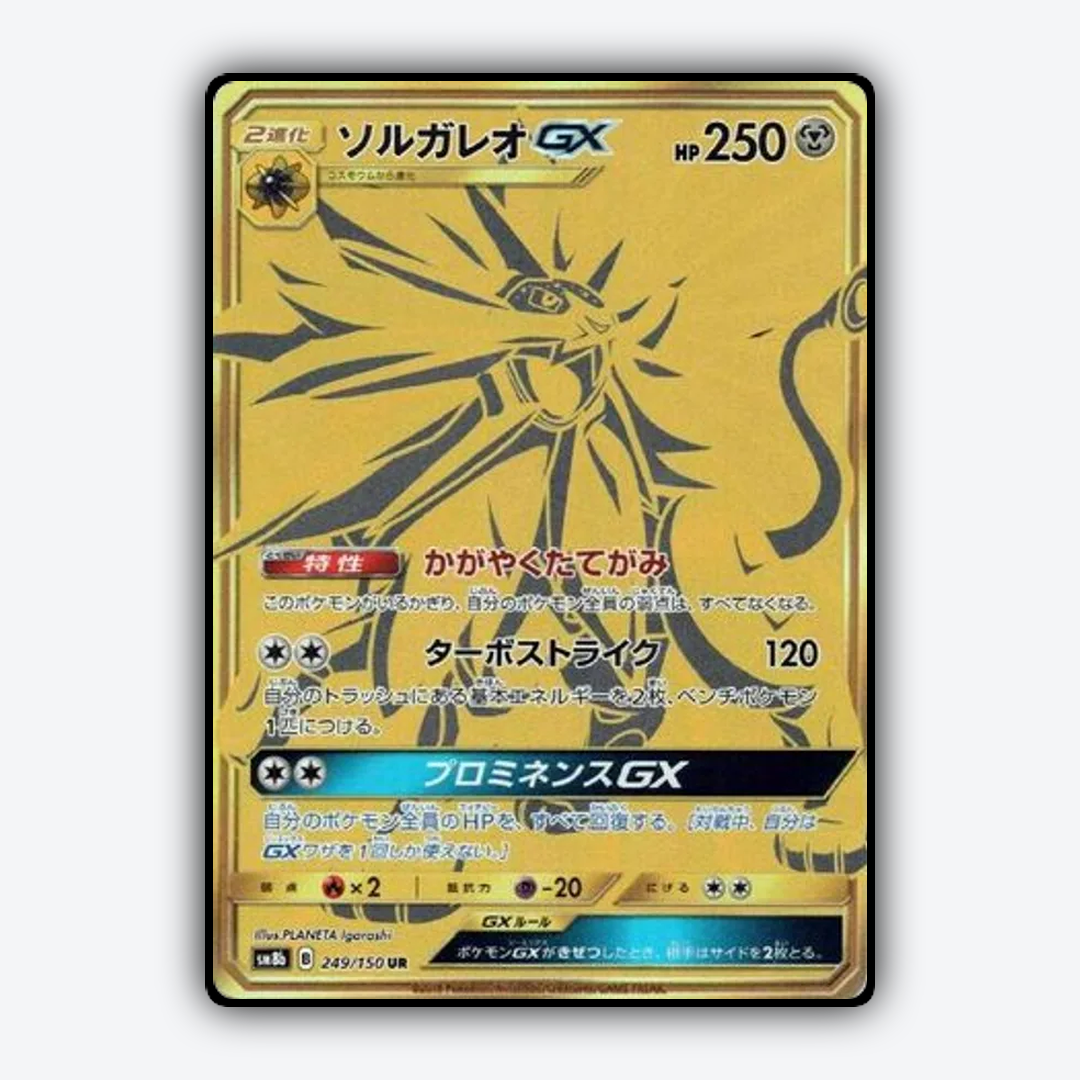 Solgaleo-GX 249/150 - GX Ultra Shiny Set - Card Rug (JP)