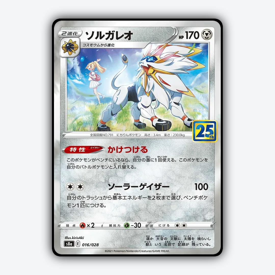 Solgaleo 016/028 - 25th Anniversary Collection Set - Card Rug (JP)