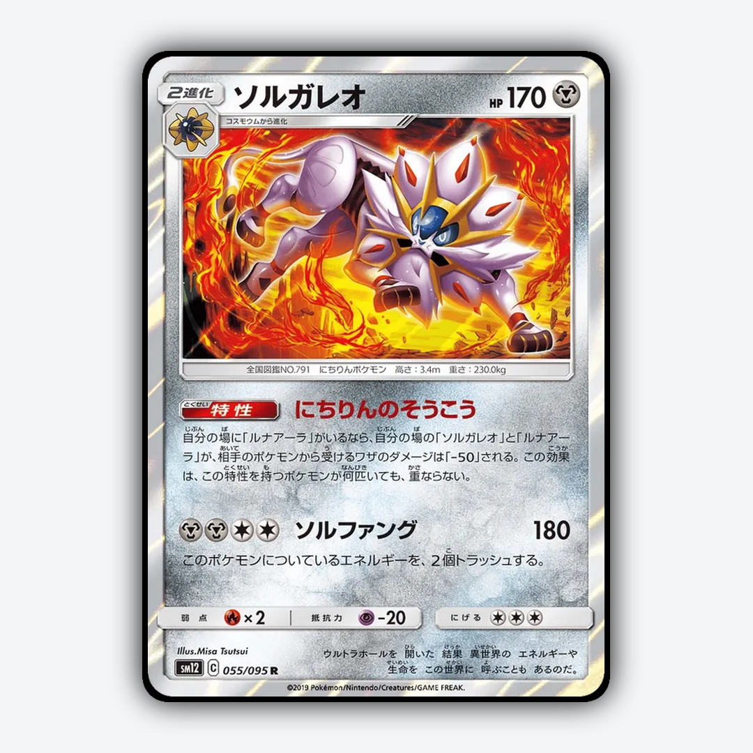 Solgaleo 055/095 - Alter Genesis Set - Card Rug (JP)
