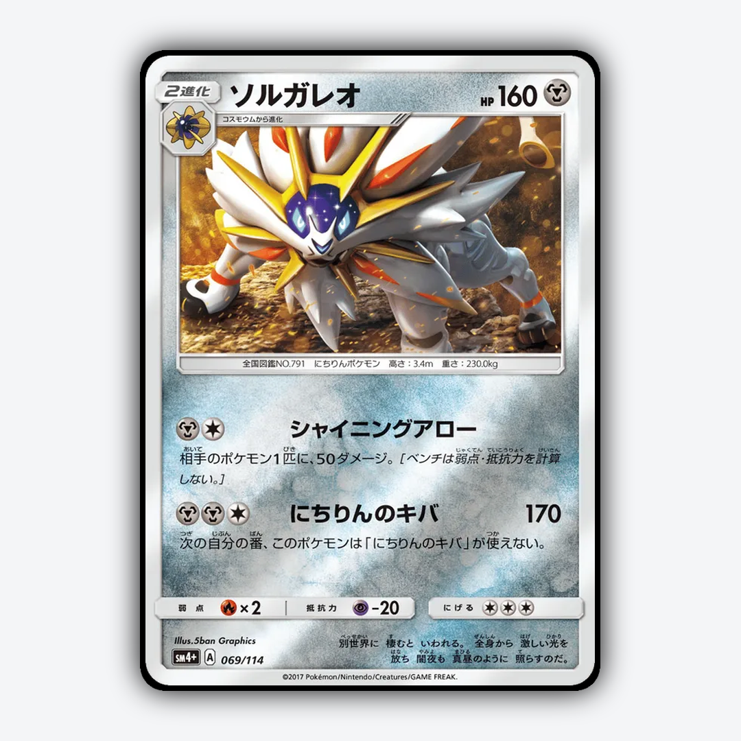 Solgaleo 069/114 - GX Battle Boost Set - Card Rug (JP)