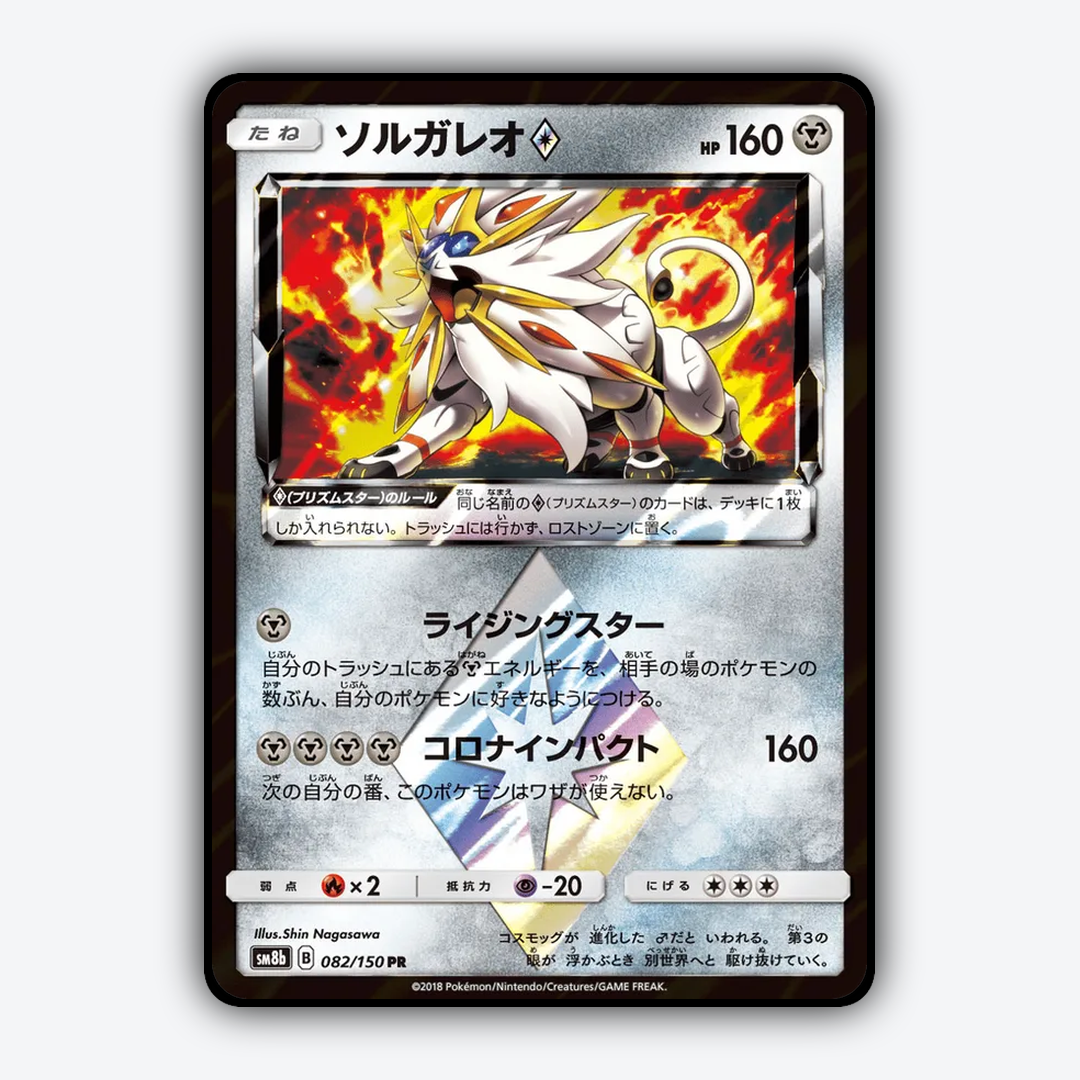 Solgaleo ◇ 082/150 - GX Ultra Shiny Set - Card Rug (JP)