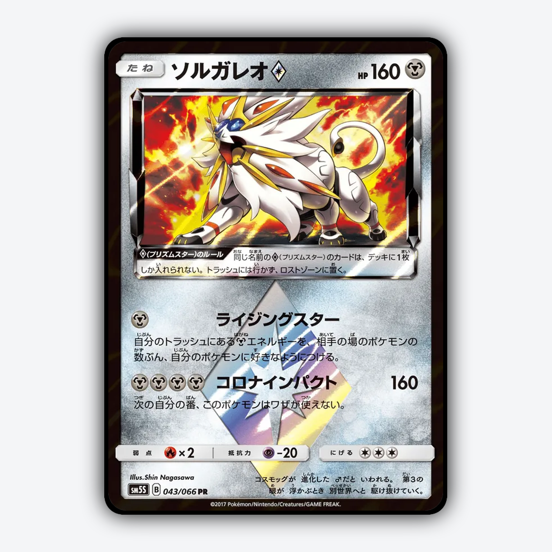 Solgaleo ◇ 043/066 - Ultra Sun Set - Card Rug (JP)