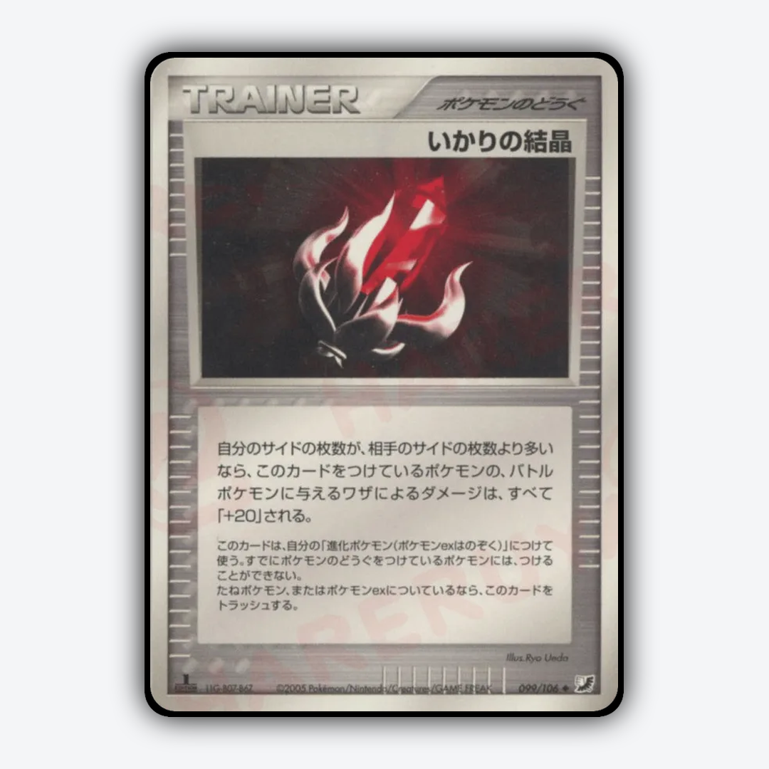 Solid Rage 099/106 - Golden Sky, Silvery Ocean Set - Card Rug (JP)