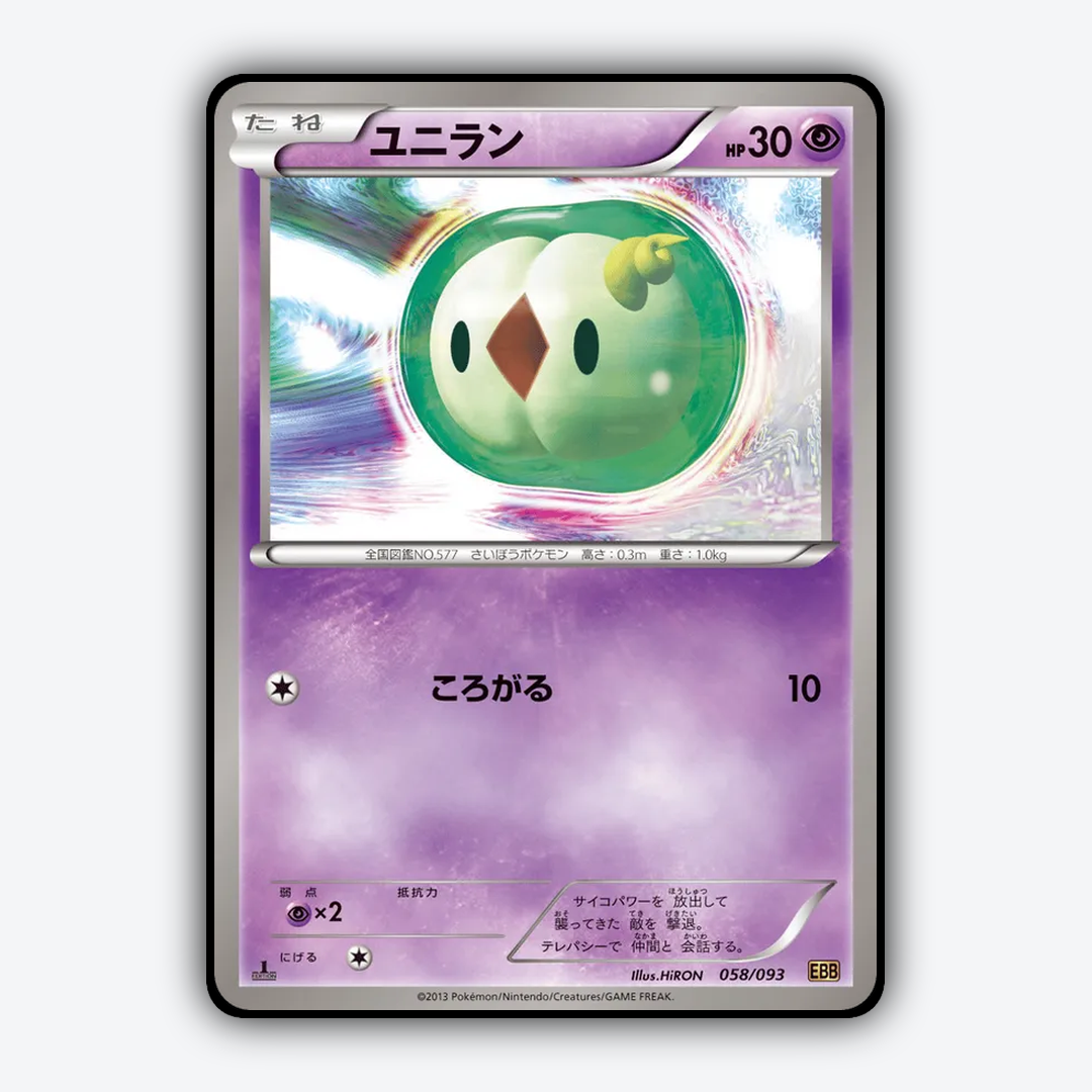 Solosis 058/093 - EX Battle Boost Set - Card Rug (JP)