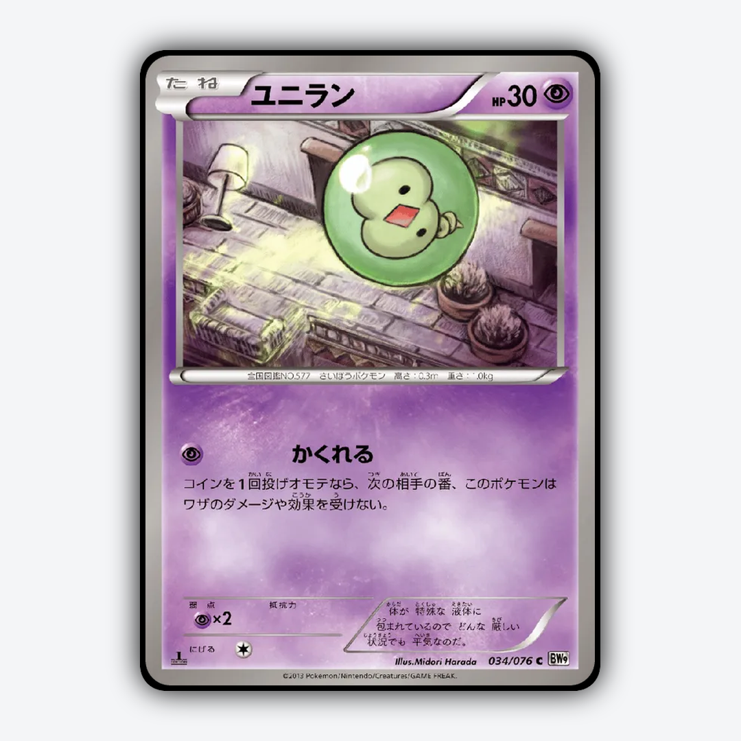 Solosis 034/076 - Megalo Cannon Set - Card Rug (JP)