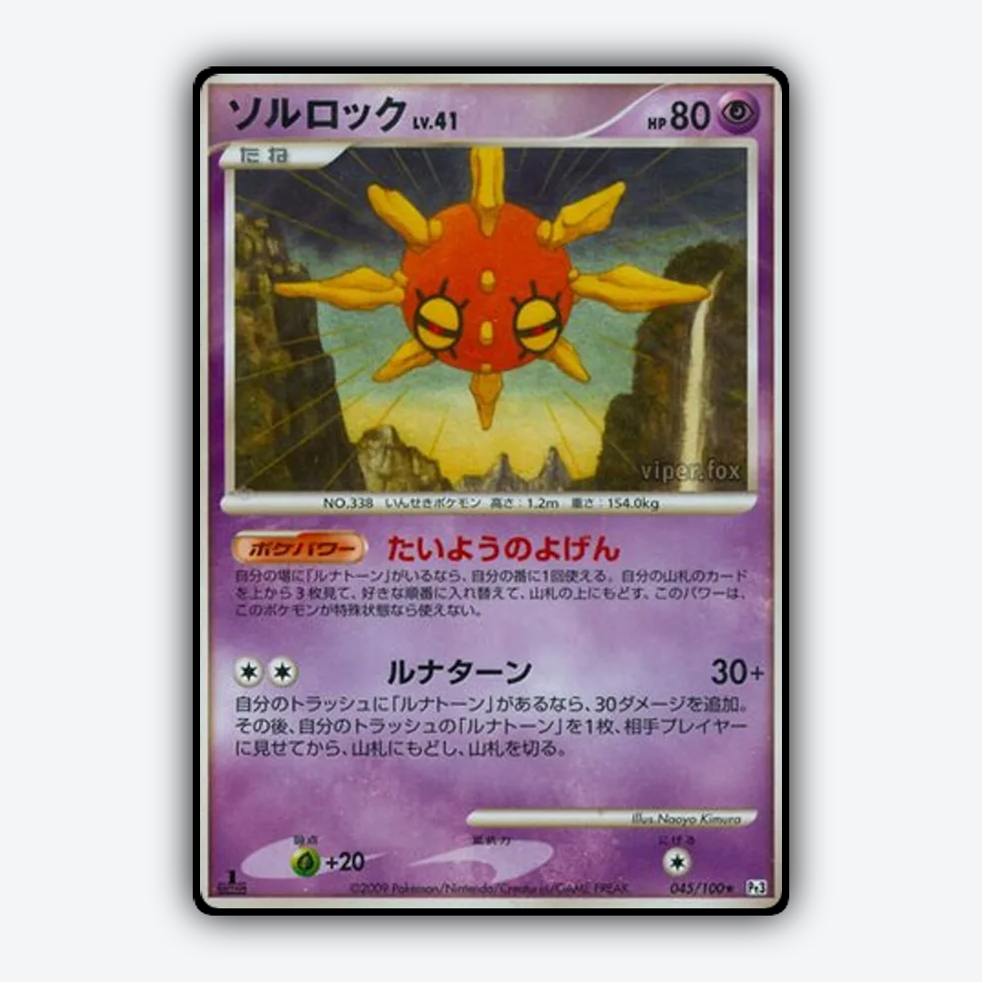 Solrock 045/100 - Beat of the Frontier Set - Card Rug (JP)