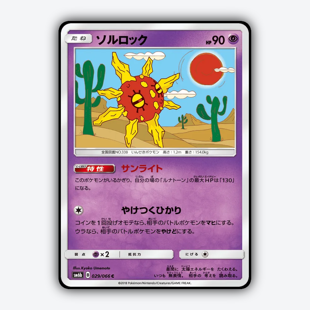Solrock 029/066 - Champion Road Set - Card Rug (JP)