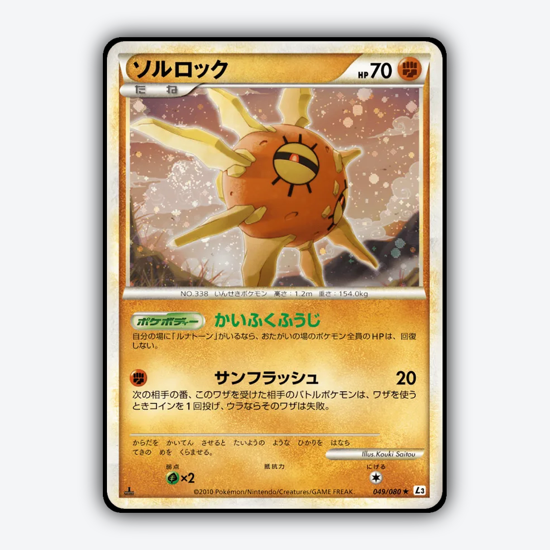 Solrock 049/080 - Clash at the Summit Set - Card Rug (JP)