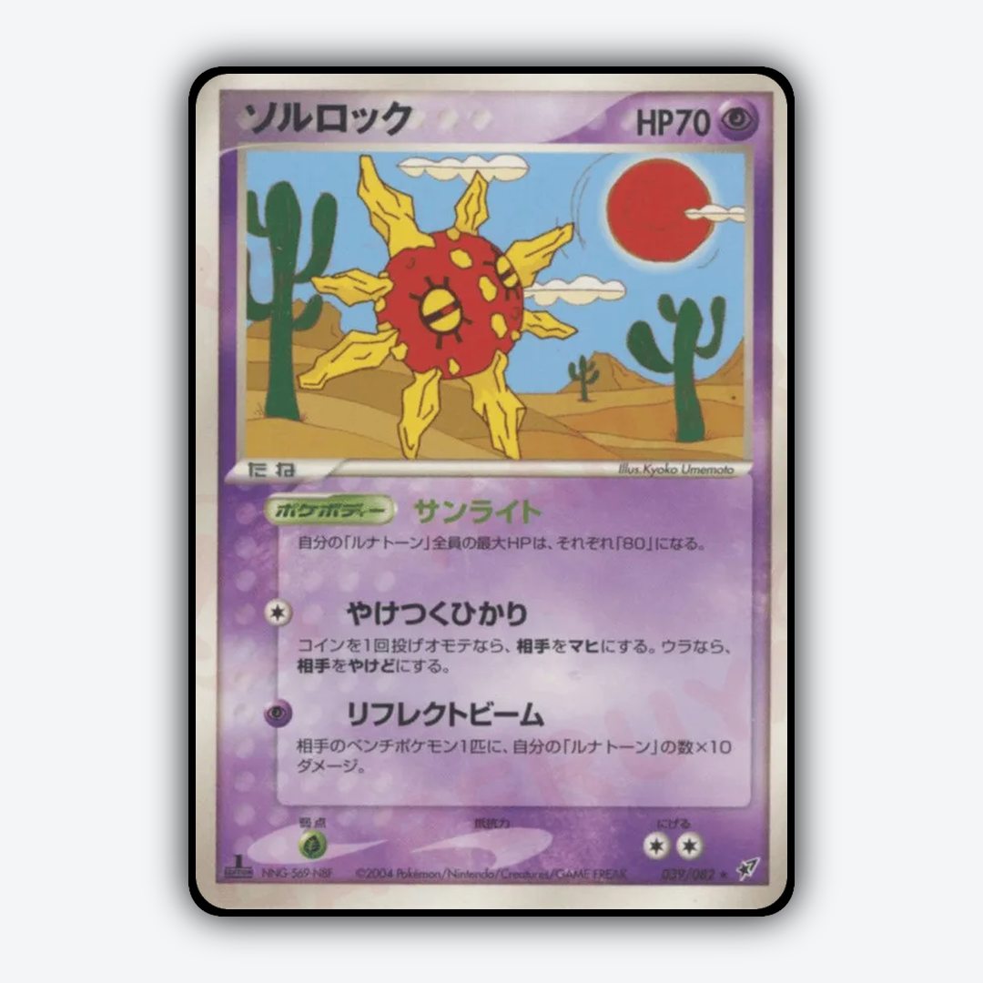 Solrock 039/082 - Clash of the Blue Sky Set - Card Rug (JP)