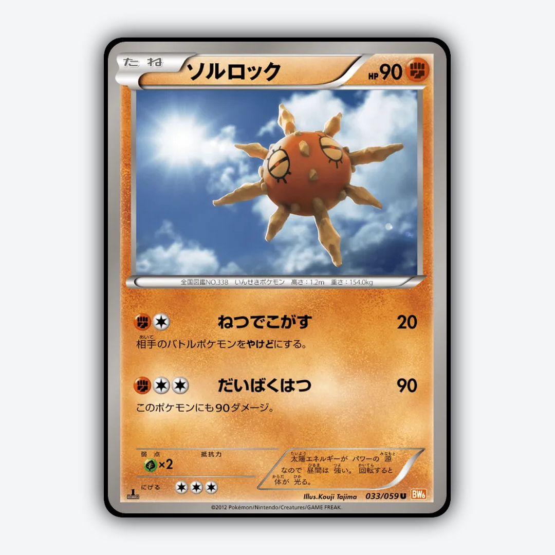 Solrock 033/059 - Cold Flare Set - Card Rug (JP)