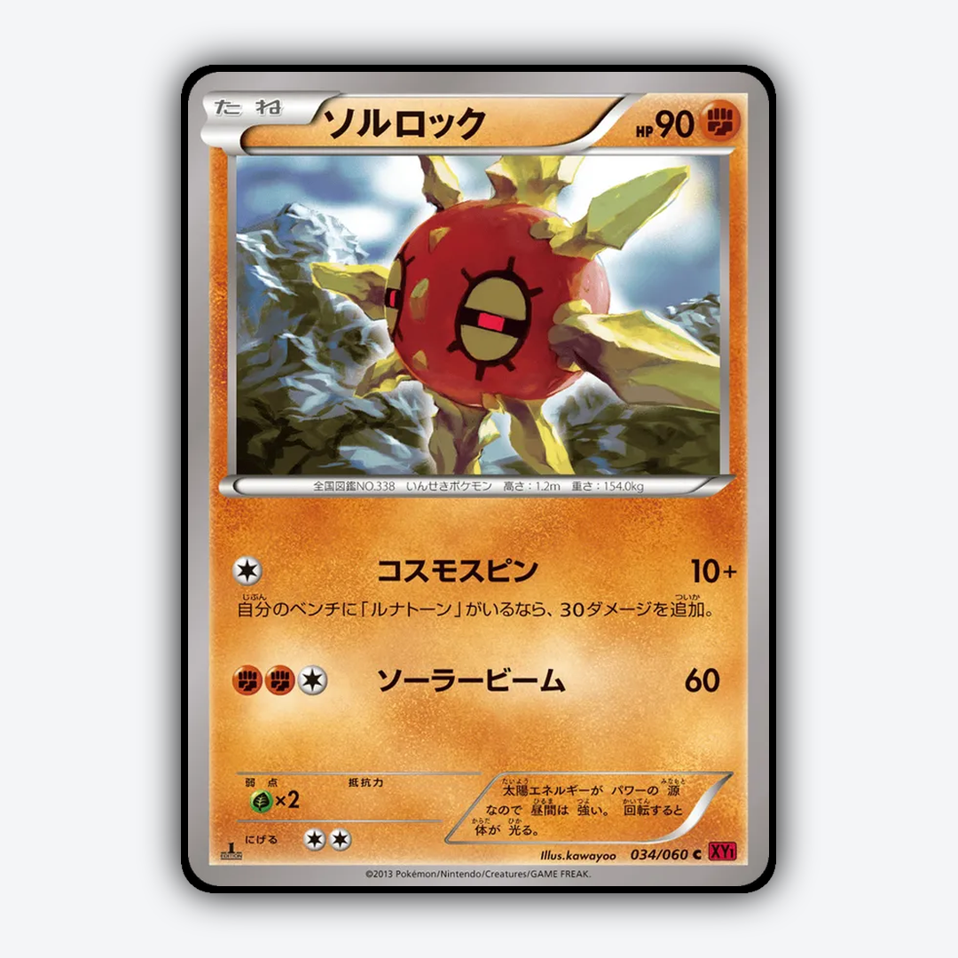 Solrock 034/060 - Collection Y Set - Card Rug (JP)