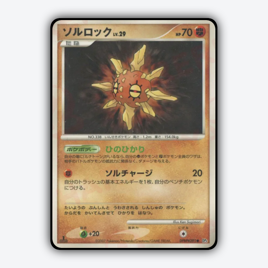 Solrock 049 - Dawn Dash Set - Card Rug (JP)