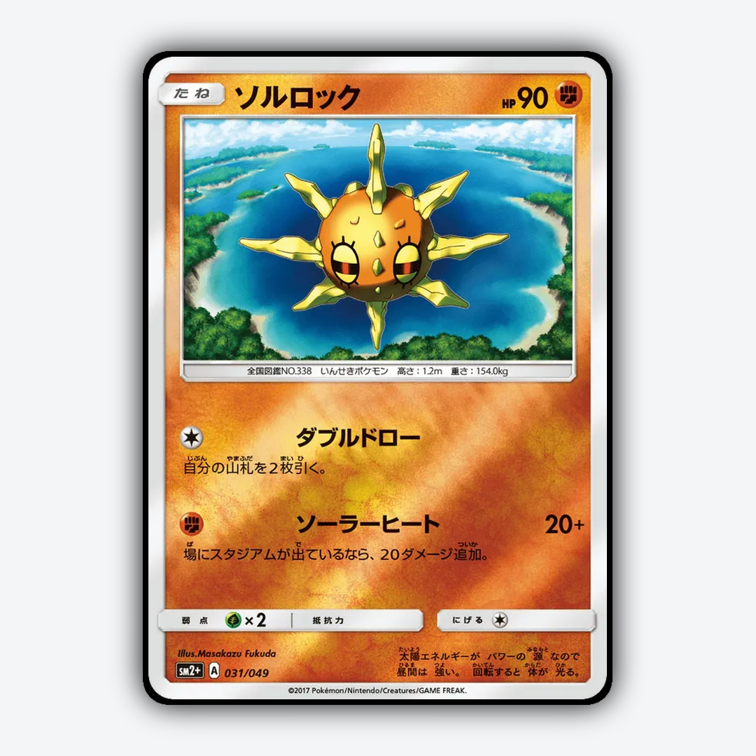Solrock 031/049 - Facing a New Trial Set - Card Rug (JP)